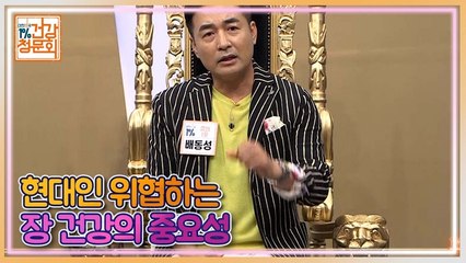 [예고] 현대인 위협하는 장 건강의 중요성