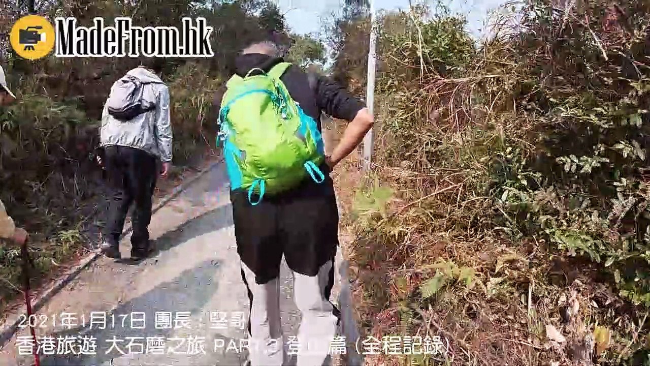 香港旅遊 大石磨之旅 PART.3 登山篇 全程記錄