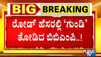 Public TV Reality Check On Dangerous Potholes In Bengaluru | Shivaji Nagar