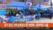 민주당 경기 경선…이재명 '안방'서 본선행 굳히기?