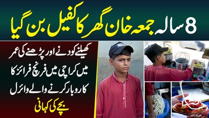 8 Sala Juma Khan Ghar Ki Kafalat Karne Laga - Karachi Me French Fries Bechne Wale Bache Ki Kahani