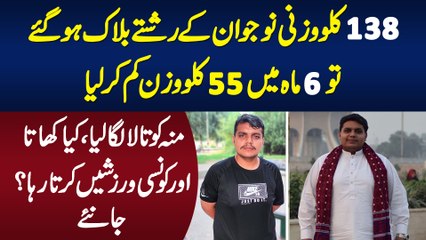 138kg Naujawan Ne 6 Month Me 55kg Weight Kam Kar Lia - Rishta Nae Ata Tha - Konsi Exercise Karta Tha