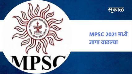 MPSC 2021 मध्ये जागा वाढल्या, तब्बल 100 जागांची भर