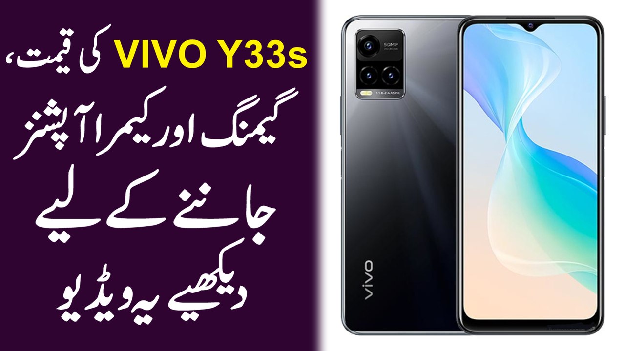 Vivo Y33s ki qeemat, gaming or camera options jan'ny k liye dekhiye ye video...