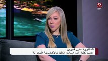 د. منى قدري: وظفنا التكنولوجيا لخدمة الطلاب في العملية التعليمية خلال أزمة فيروس كورونا