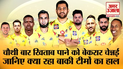 Chennai Super Kings Reaches Playoffs For 11th Time | चौथी बार खिताब जीतने के करीब पहुंची टीम | IPL