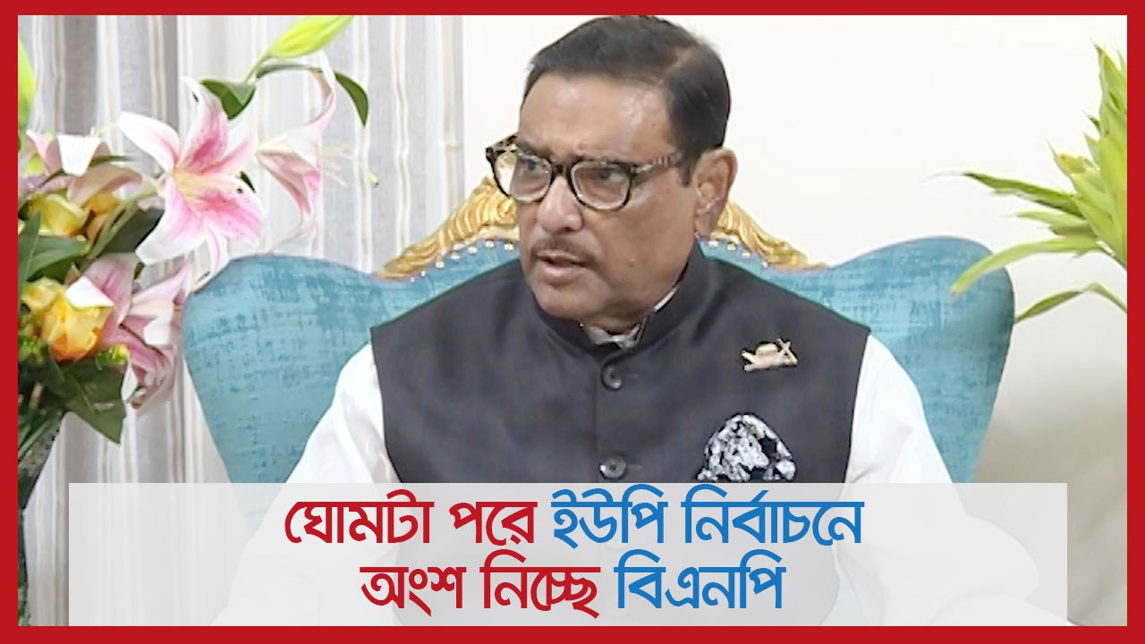 ঘোমটা পরে ইউপি নির্বাচনে অংশ নিচ্ছে বিএনপি | jagonews24