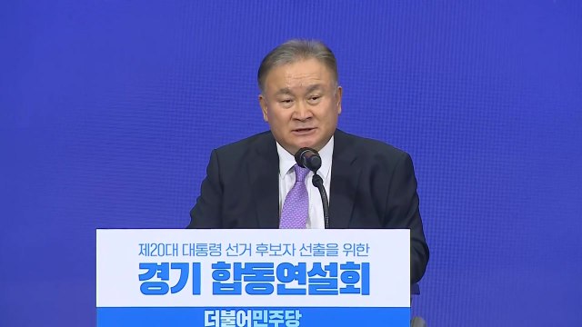 민주당 순회 경선…경기 지역 결과 발표 / YTN