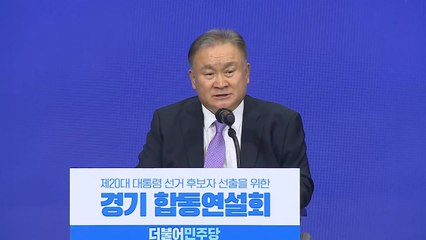 민주당 순회 경선…경기 지역 결과 발표 / YTN