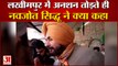 Navjot Singh Siddhu Hunger Strike Ends | मीडिया से बोले- सत्य की जीत हुई | Lakhimpur