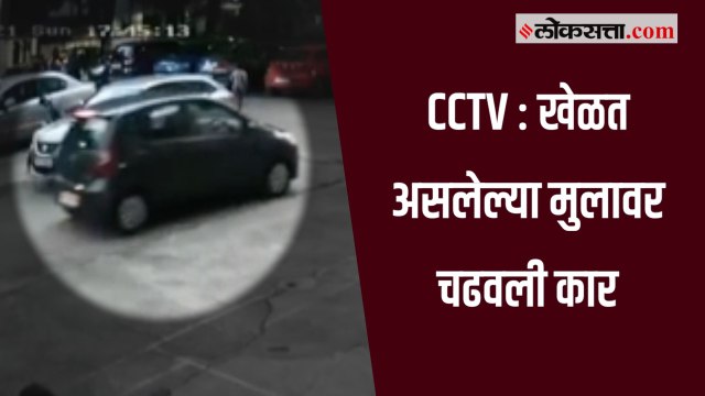 पिंपरी-चिंचवड : ९वर्षीय मुलाला कारने चिरडले; महिलेवर गुन्हा दाखल