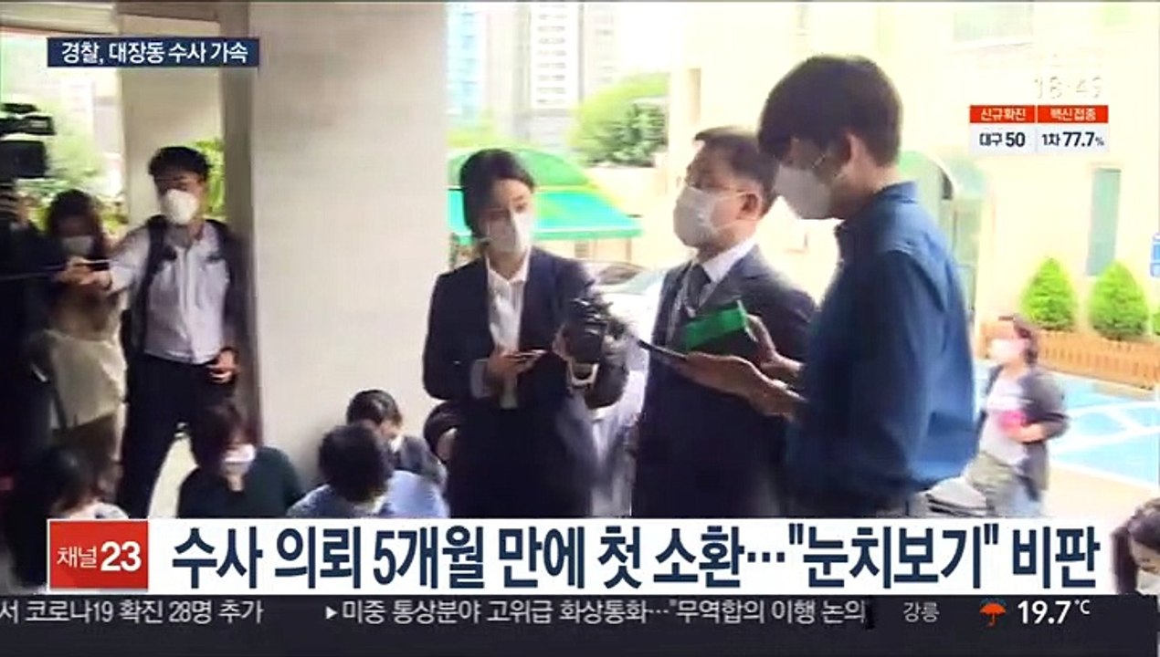 '늑장' 비판 경찰, 대장동 의혹 수사 속도