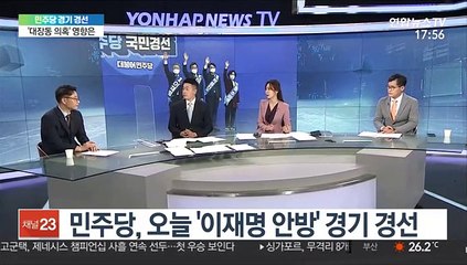 [뉴스초점] 이재명, '안방' 경기서 59.2% 대승…이낙연 30.5%