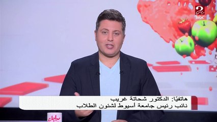 كيف يتم اتخاذ الإجراءات الاحترازية في الكليات كثيفة الطلبة والمدن الجامعية؟.. الدكتور شحاتة غريب نائب رئيس جامعة أسيوط يجيب