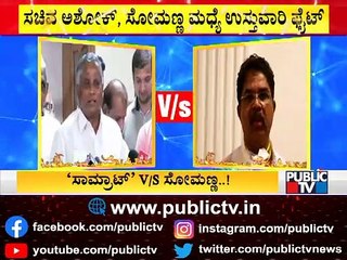 Minister R Ashok Says He Hasn't Asked For District In-charge Post With Anyone | V Somanna
