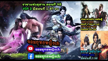 ราชาแห่งสุสาน ss 3 ตอนที่ 7 (48)