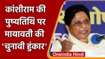 UP Elections 2022: Mayawati ने किया शक्ति प्रदर्शन, BJP-Congress-SP पर साधा निशाना | वनइंडिया हिंदी