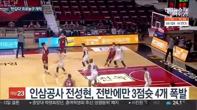 돌아온 프로농구…'챔피언' 인삼공사 개막전 승리