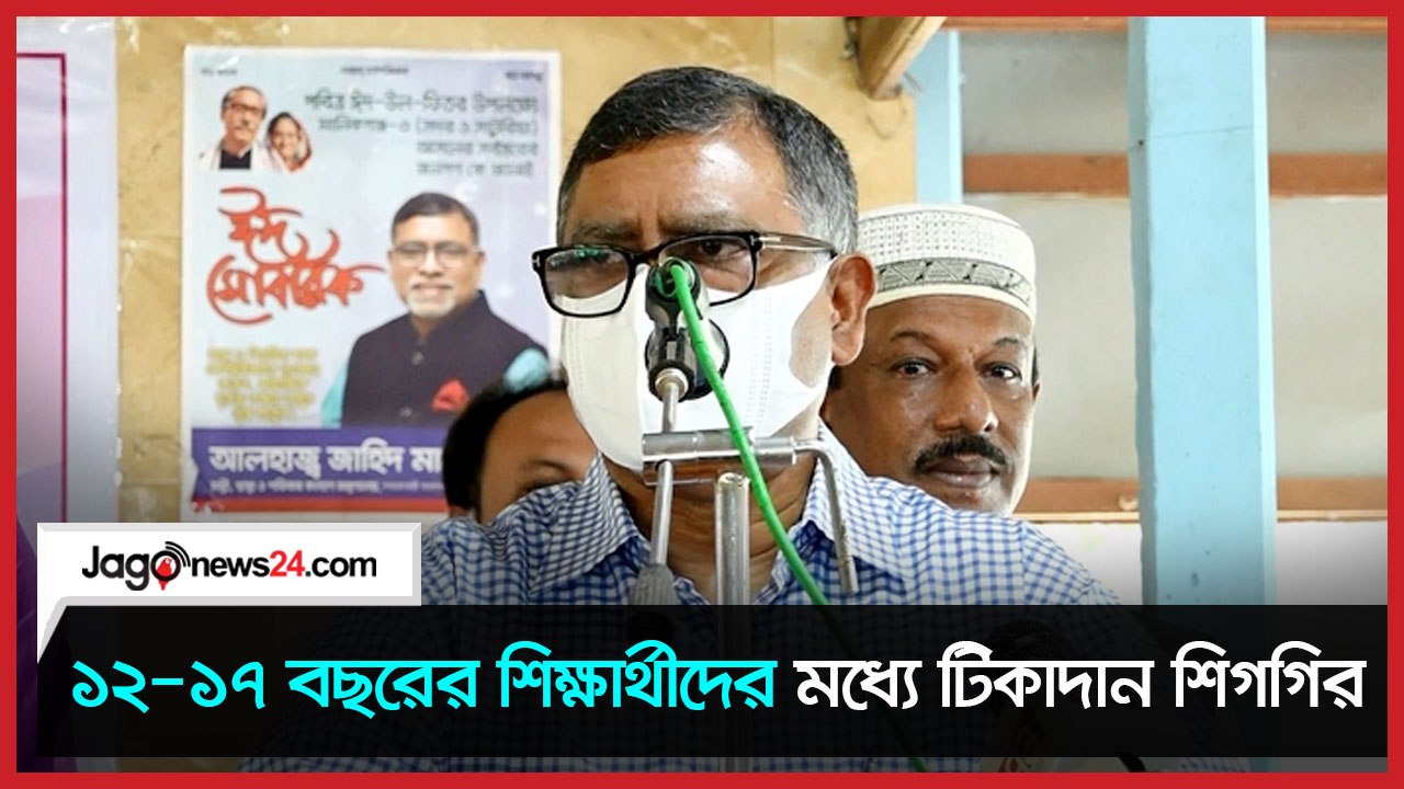 ১২-১৭ বছরের শিক্ষার্থীদের মধ্যে টিকাদান শিগগির: স্বাস্থ্যমন্ত্রী