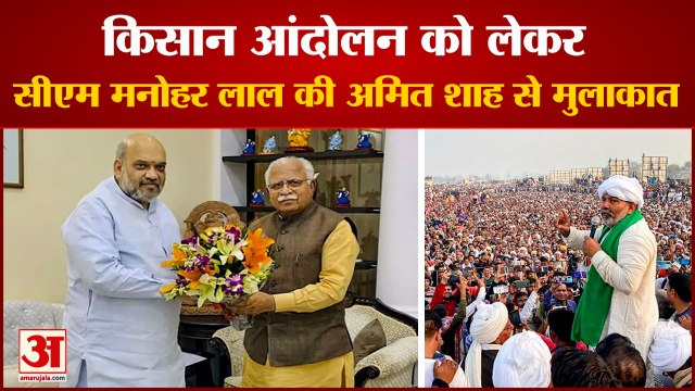 Haryana CM Manohar Lal Meets Amit Shah | सीएम मनोहर लाल की केंद्रीय गृहमंत्री अमित शाह से मुलाकात