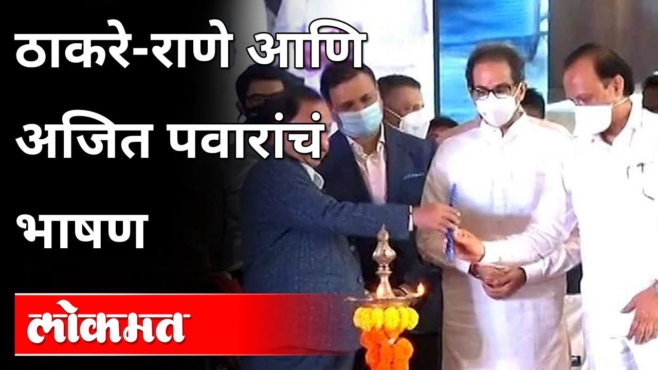 कोणतीही गोष्ट एकट्याने होत नसते - Ajit Pawar | Uddhav Thackeray | Narayan Rane