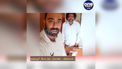 வென்றது மருத்துவம்... 'என் மாட்டை மேய்க்கிறீங்களா' என கேட்ட மருத்துவரிடமே தடுப்பூசி போட்டுக்கொண்ட விவசாயி!