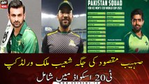 Shoaib Malik replaces Sohaib Maqsood in Pakistan squad