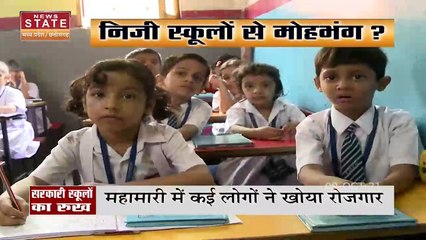 कोरोना का आफ्टर इफेक्ट , सरकारी स्कूलों में बढ़ी एडमिशन की संख्या