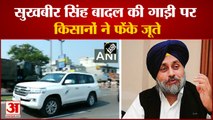 Farmers Throw Shoe Vehicle Sukhbir Badal IN Jalandhar |  सुखबीर सिंह बादल की गाड़ी पर फेंके जूते