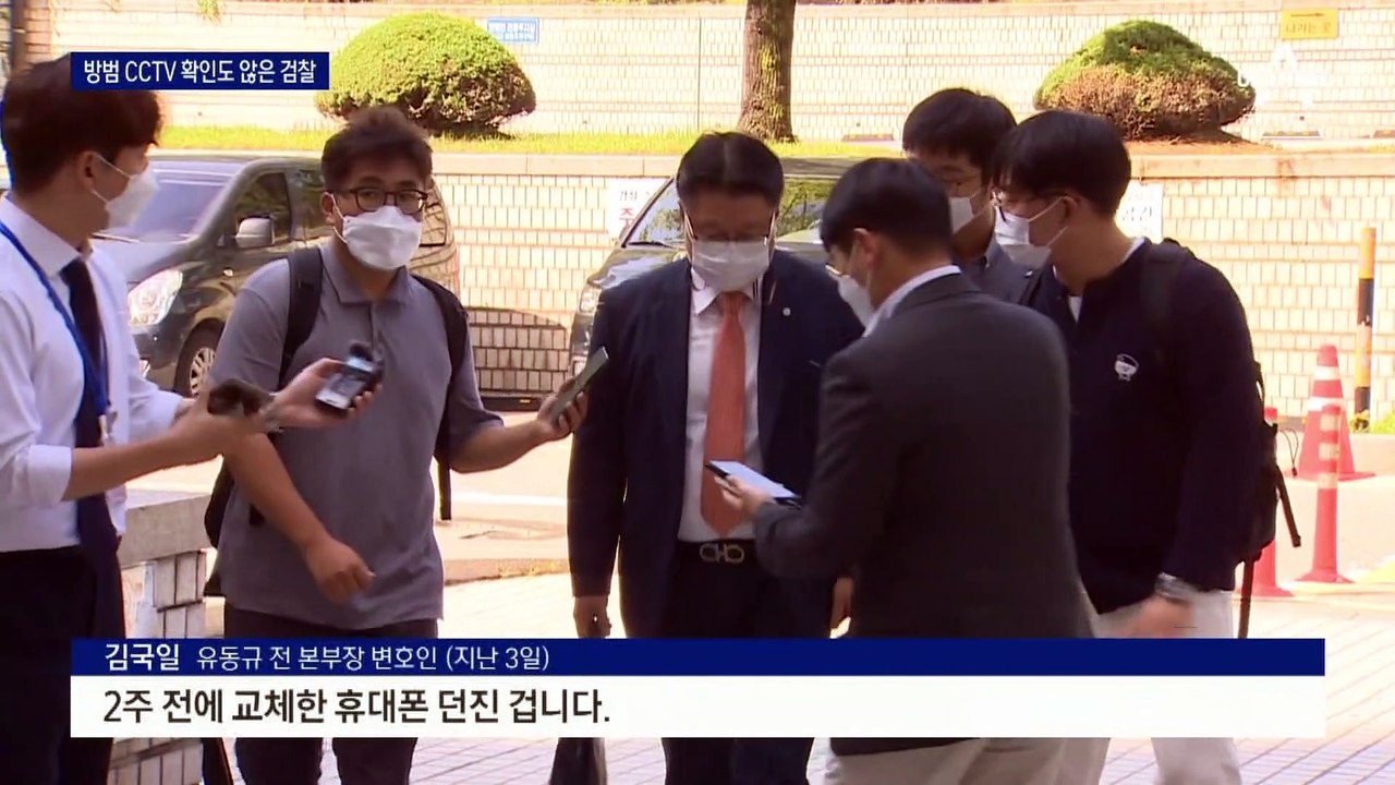 휴대전화 방범 CCTV에 찍혔는데…사진만 찍고 간 검찰
