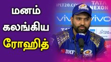Mumbai-ன் நிலைக்கு இதான் காரணம்.. மனம் கலங்கிய Rohit Sharma