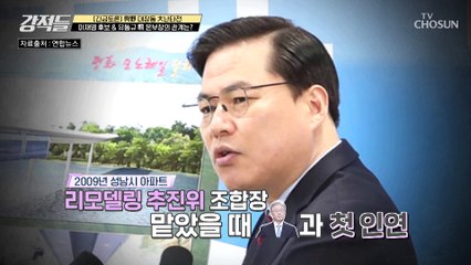 드러나는 이재명 후보와 유동규 前 기획본부장의 관계 TV CHOSUN 211009 방송