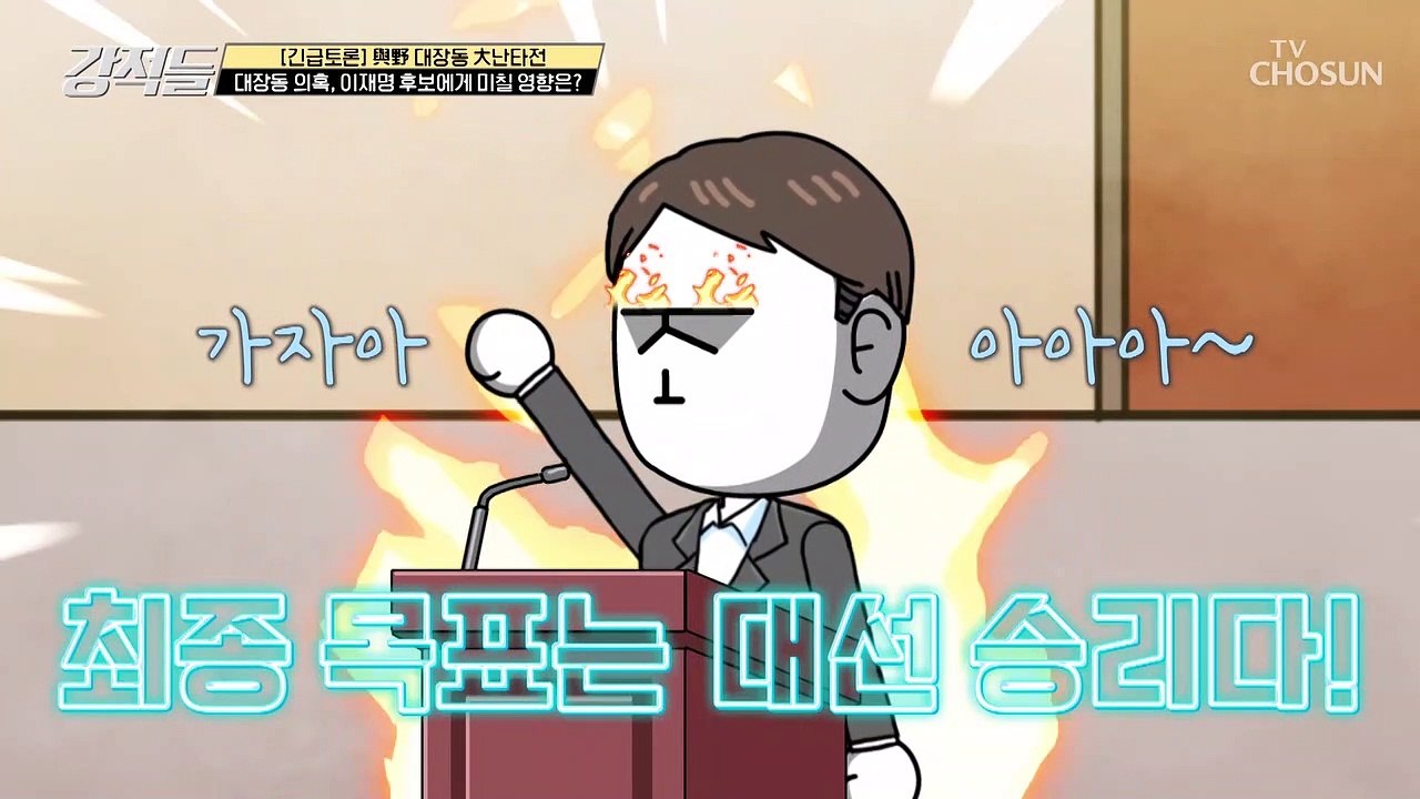 이재명 후보에게 미칠 영향과 與 대권 구도 흔들 가능성? TV CHOSUN 21100...