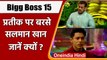 Bigg Boss 15 : Weekend Ka Vaar में Prateek Sahajpal पर फूटा Salman Khan का गुस्सा |  वनइंडिया हिंदी
