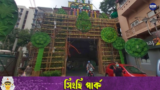 পুজো প্রস্তুতি ২০২১ | সিংহি পার্ক | Oneindia Bengali