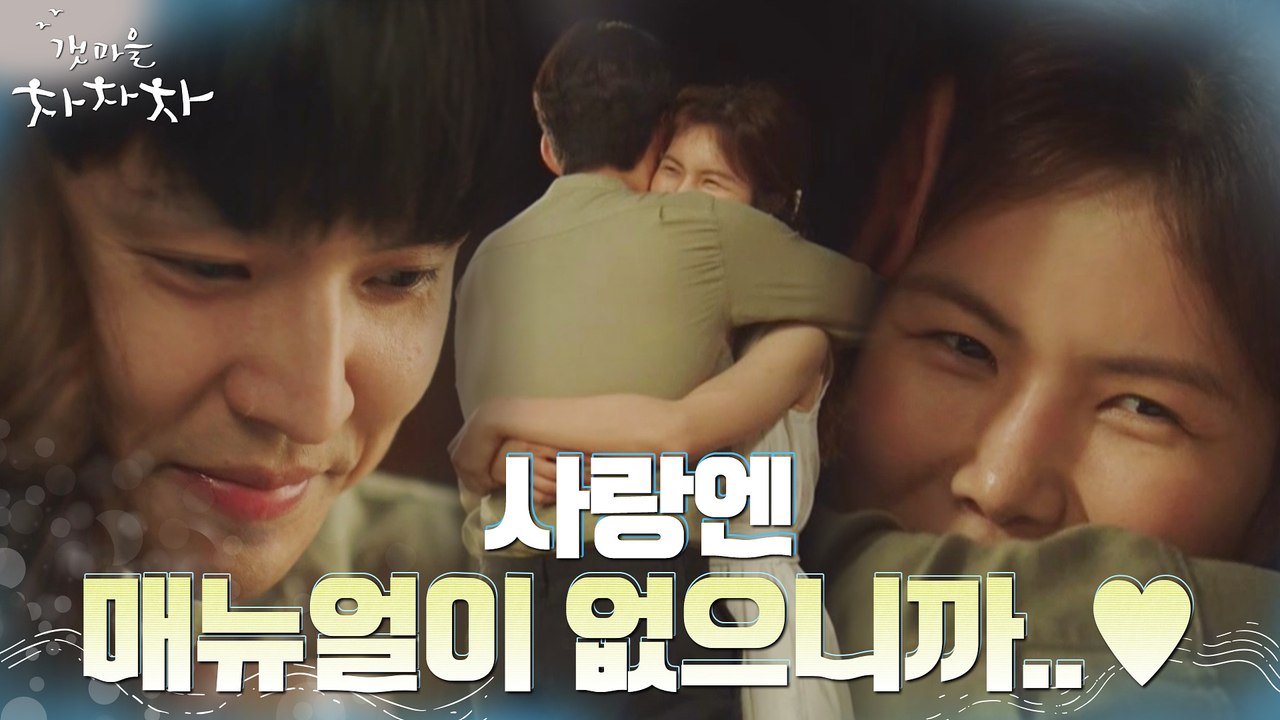 "마음 가는대로 하면 돼요" 공민정 한마디에 포옹으로 직진하는 강형석