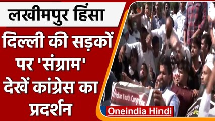 Lakhimpur Kheri Violence: Youth Congress ने Amit Shah के आवास के पास किया प्रदर्शन | वनइंडिया हिंदी