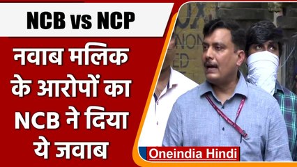 Mumbai Cruise Drug Case: NCB ने कहा- नियमों के मुताबिक की गई है कार्रवाई | वनइंडिया हिंदी