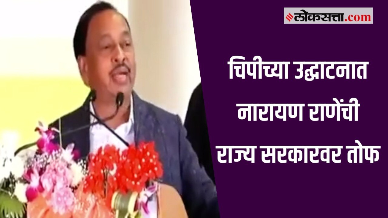 सिंधुदुर्गात ज्या सुविधा झाल्या यासाठी कारण नारायण राणेच : नारायण राणे
