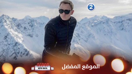 دانيل كريغ يكشف عن موقع التصوير المفضل لديه