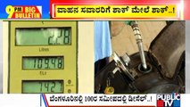 Big Bulletin | Diesel Rate Hovers Near Rs 100-mark In Bengaluru | Oct 9, 2021
