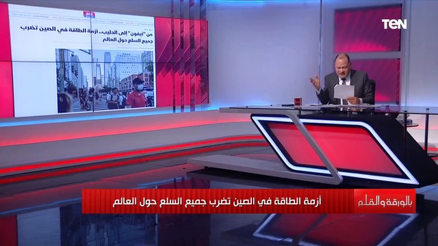 «تراجع كبير في إنتاج السلع عالمياً وأزمة طاحنة في الصين بسبب نقص مصادر الطاقة».. فماذا يحدث؟