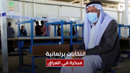 تُجرى وفق قانون انتخابي جديد.. انتخابات برلمانية مبكرة اليوم في العراق وسط مراقبة دولية بارزة