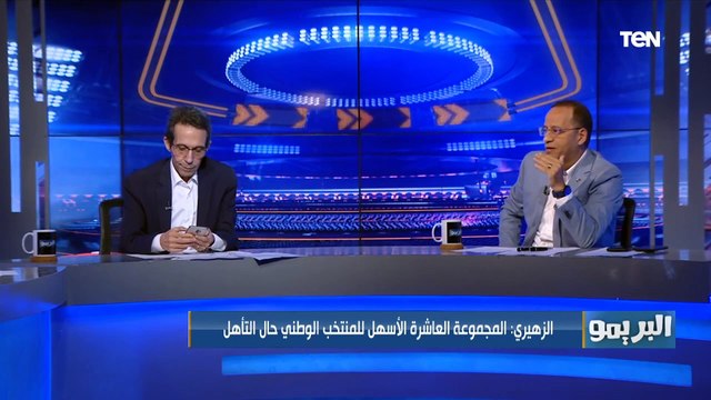 شريف عبد القادر: اللي عايز يصعد لـ كأس العالم ماينفعش يفكر هيقابل مين من المنتخبات