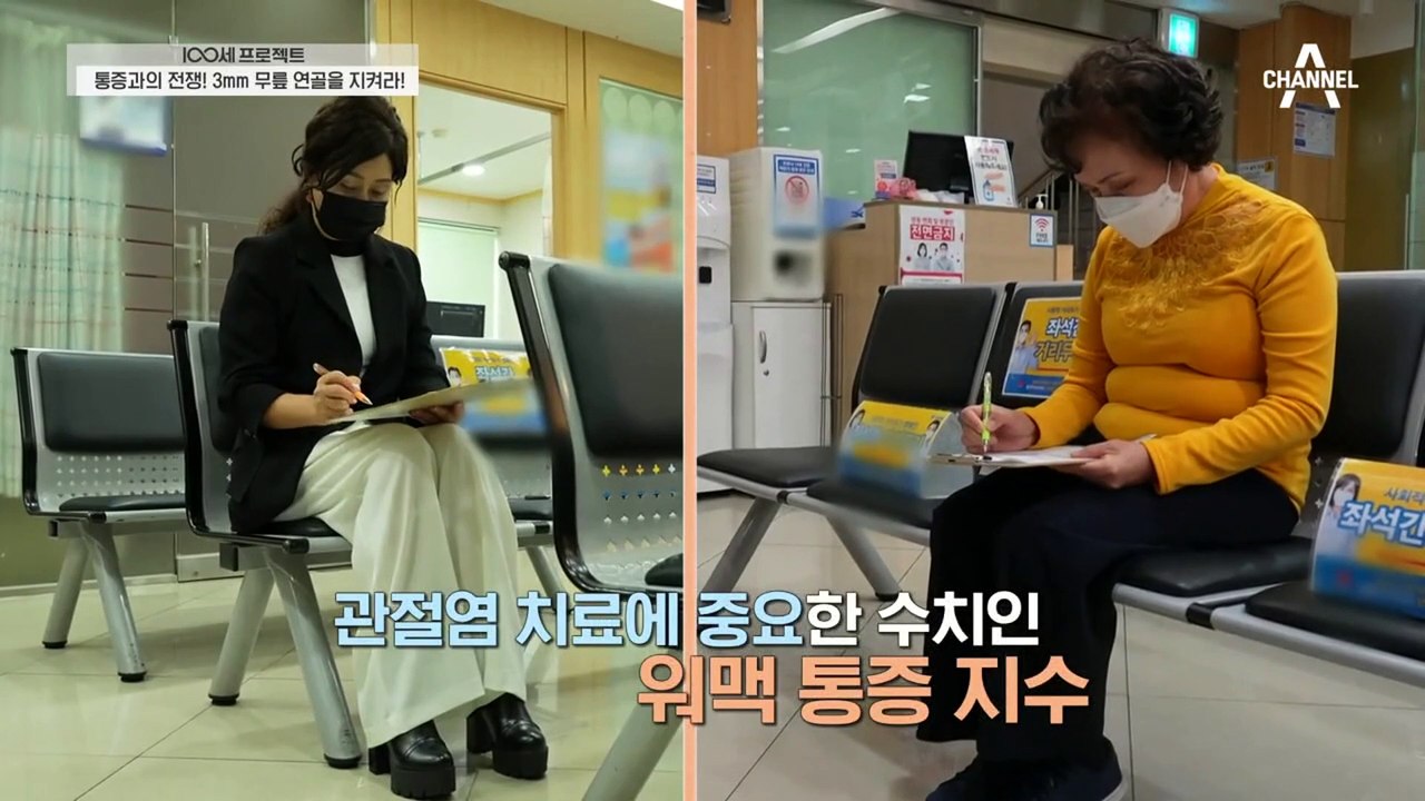 15초 만에 알 수 있는 퇴행성 관절염 자가 진단법