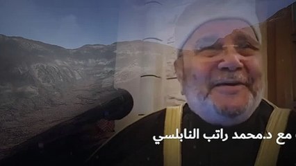 هل مكتوب لنا البعد عن الله وما الحل - محمد راتب النابلسي
