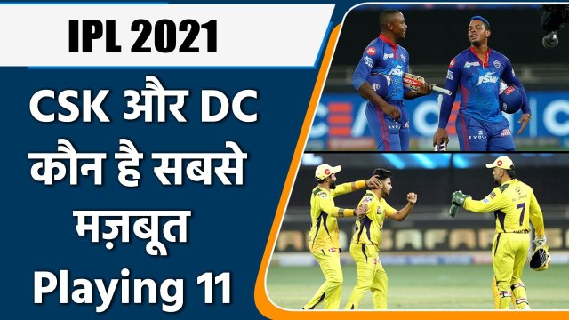 IPL 2021 Qualifier 1: CSK vs DC Playing 11 prediction, Fantasy Tip, Dhoni vs Pant | वनइंडिया हिन्दी