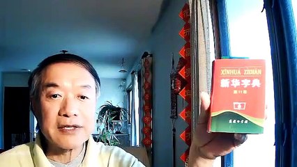 How to use Chinese dictionary explained by Mr. Pan www.bestchinesetutor.com