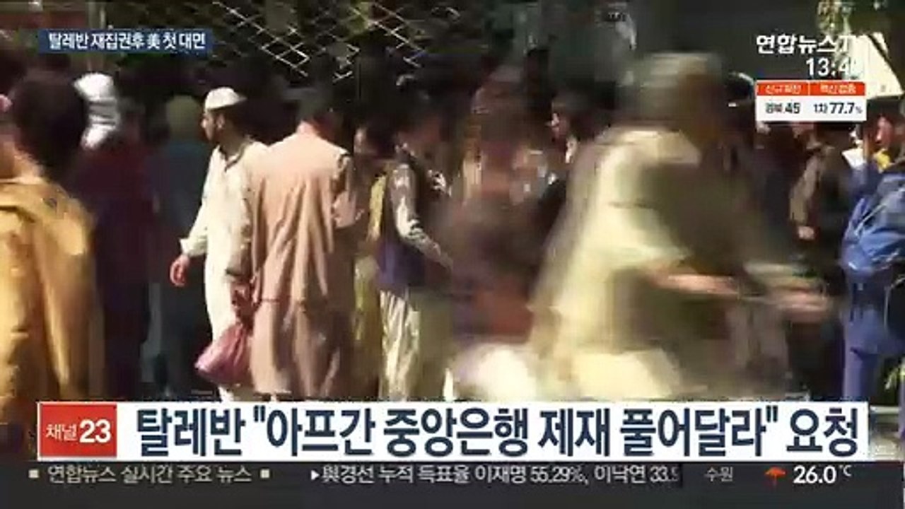 탈레반, 재집권 후 미국과 첫 회담…"제재 풀어달라"
