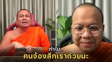 2 พส. ไลฟ์เฟซจนกลายเป็นเรื่องร้อนในโซเชียล หลังระบาย ถูกคนจ้องจับสึก